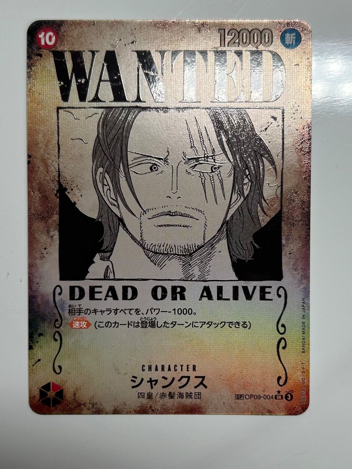 ワンピースカード手配書SP シャンクス