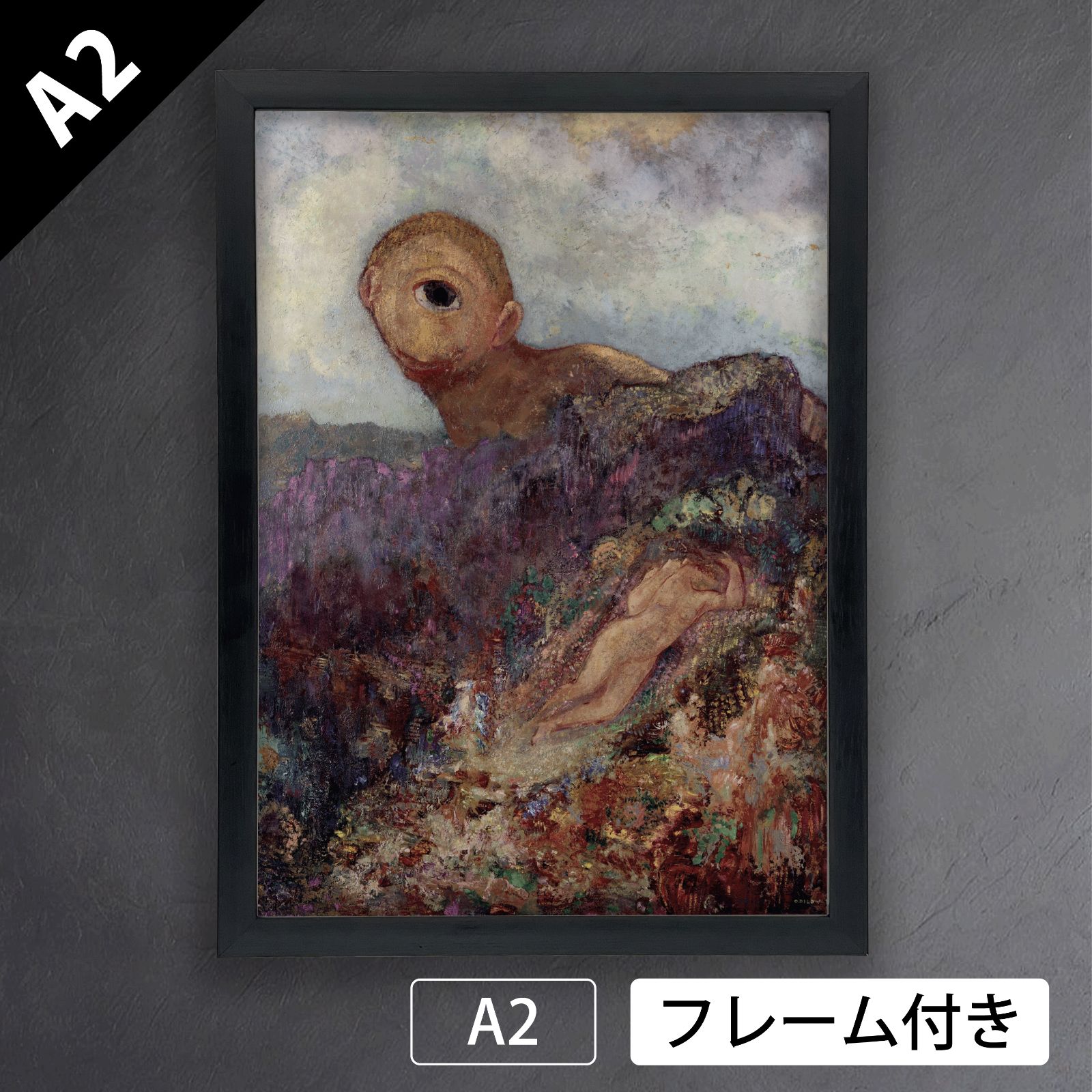 オディロン ルドン Odilon Redon キュクロプス 1914年 アートポスターA2 マット紙 フレーム付 IN
