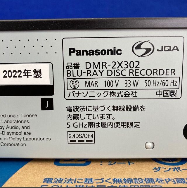 展示美品☆保証☆Panasonic DMR-2X302 3TB 7チューナー ブルーレイ