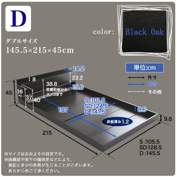 フロアベッド ダブル 幅145.5cm ブラックオーク 宮付き デザイン 2口コ