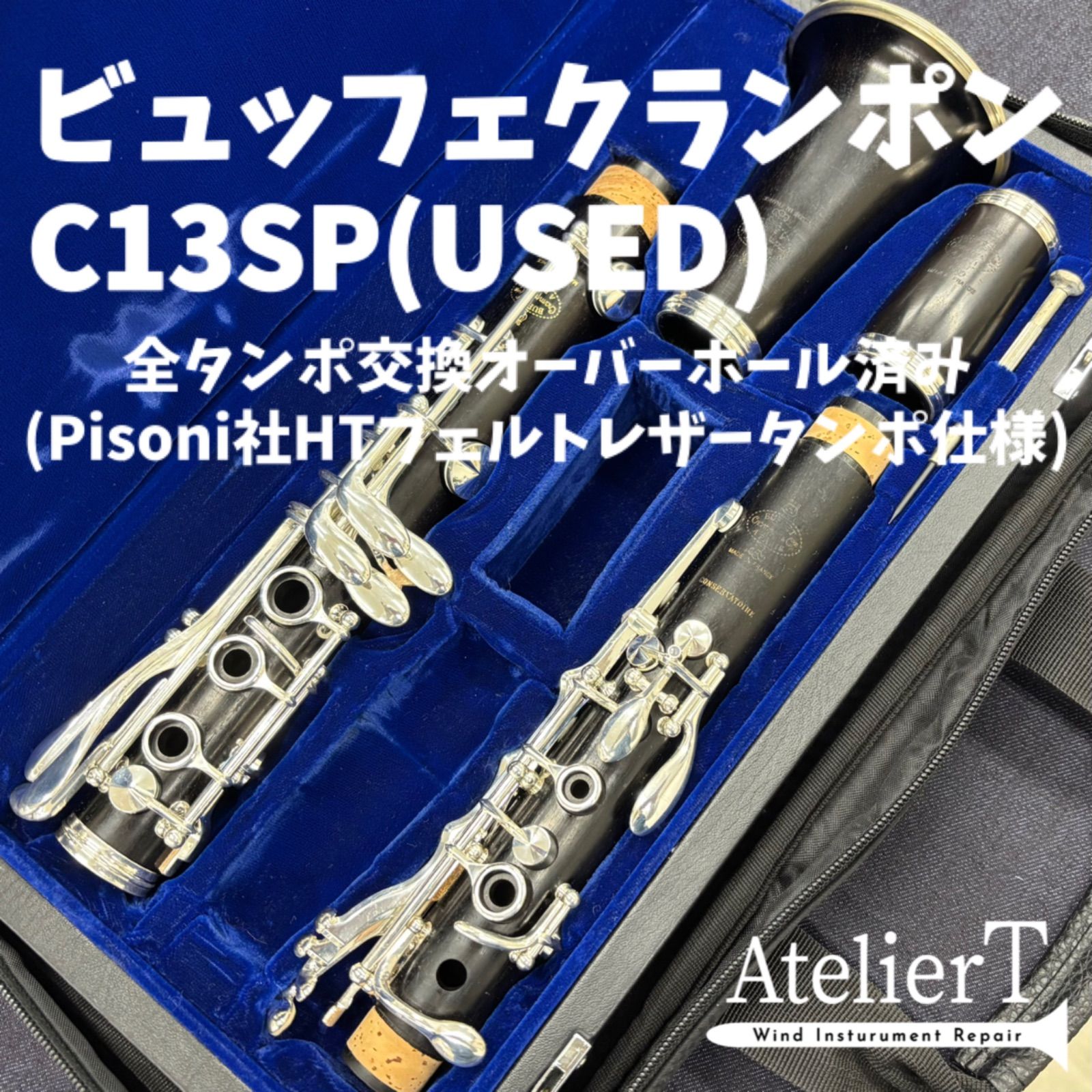 クランポン クラリネット R-13 | 管楽器専門店 町田ANNEX