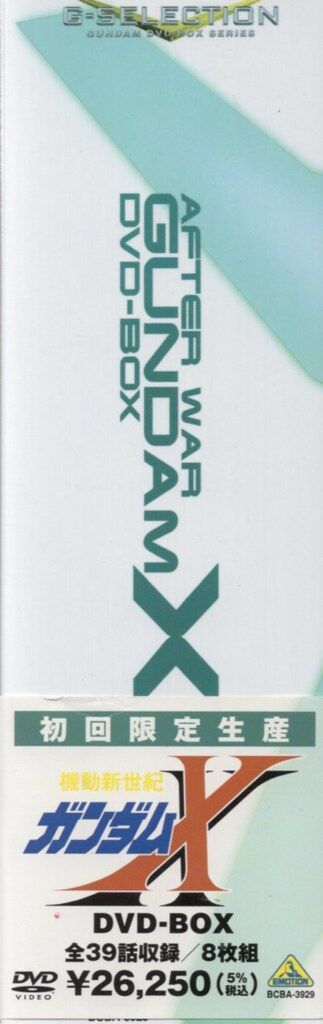 機動新世紀ガンダムX DVD-BOX アニメDVD 機動新世紀ガンダムX DVDメモリアルボックス Amazon.co.jp