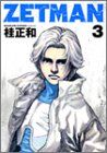 桂正和　3タイトル　31冊セット　ウィングマン　ゼットマン　電影少女　漫画チラシ 桂正和 3タイトル 31冊セット ウィングマン ゼットマン 電影少女