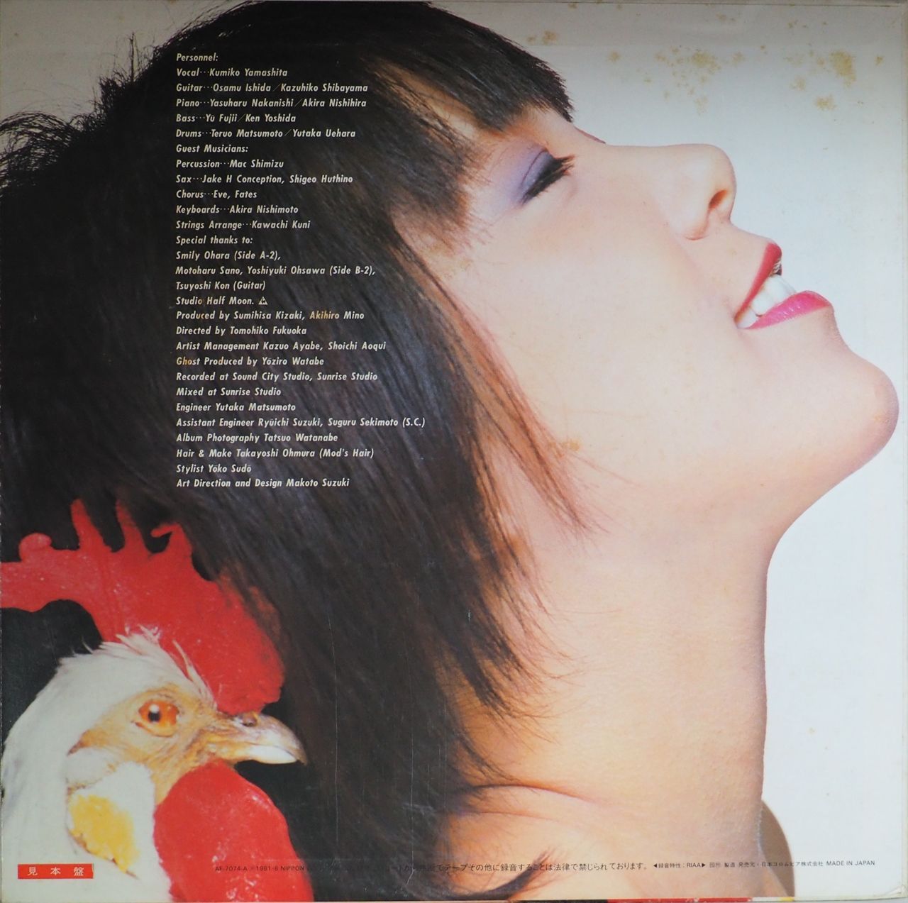 山下久美子／雨の日は家にいて（見本盤・Promo） - メルカリ