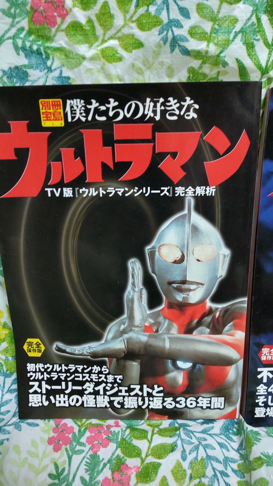 国内在庫】 僕たちの好きな ウルトラマン 洋書 | www.recitotal.com.br