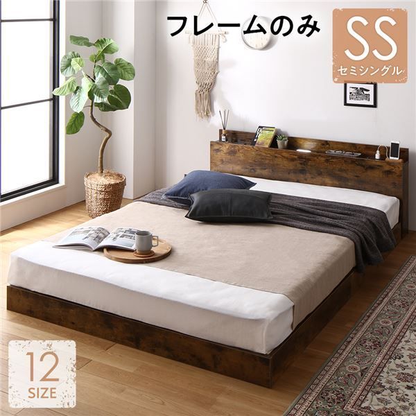 ベッド セミシングル ベッドフレームのみ ヴィンテージブラウン 低床