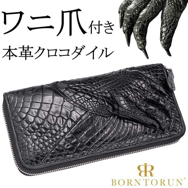 新品未使用】長財布 ラウンドファスナー クロコダイル 爪付き