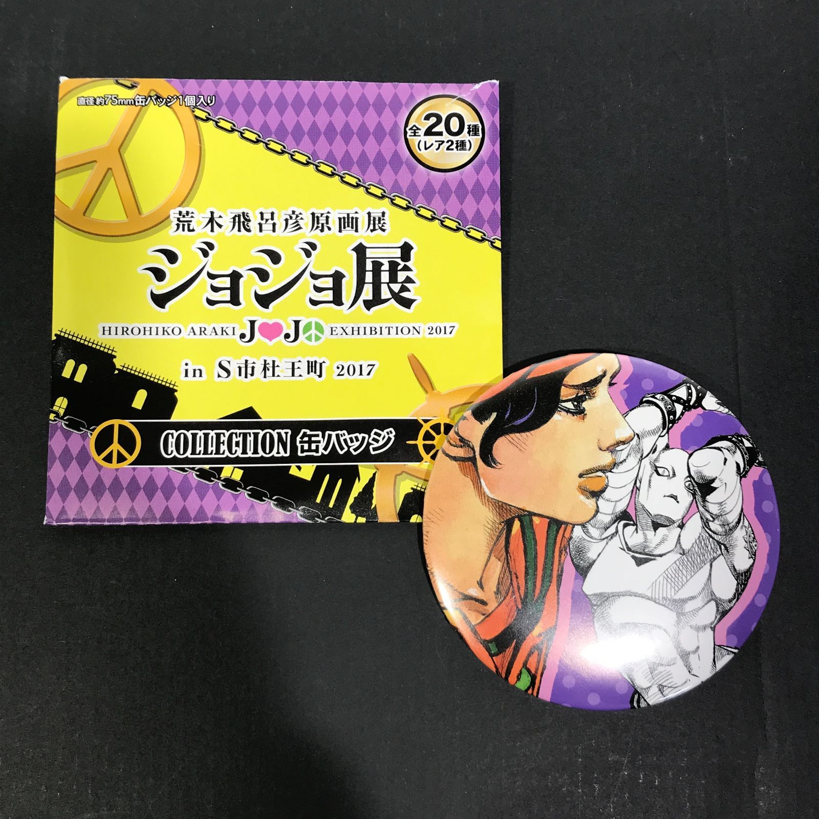 ジョジョ ジョジョリオン 缶バッジ 吉良吉影 ジョジョ 吉良吉影