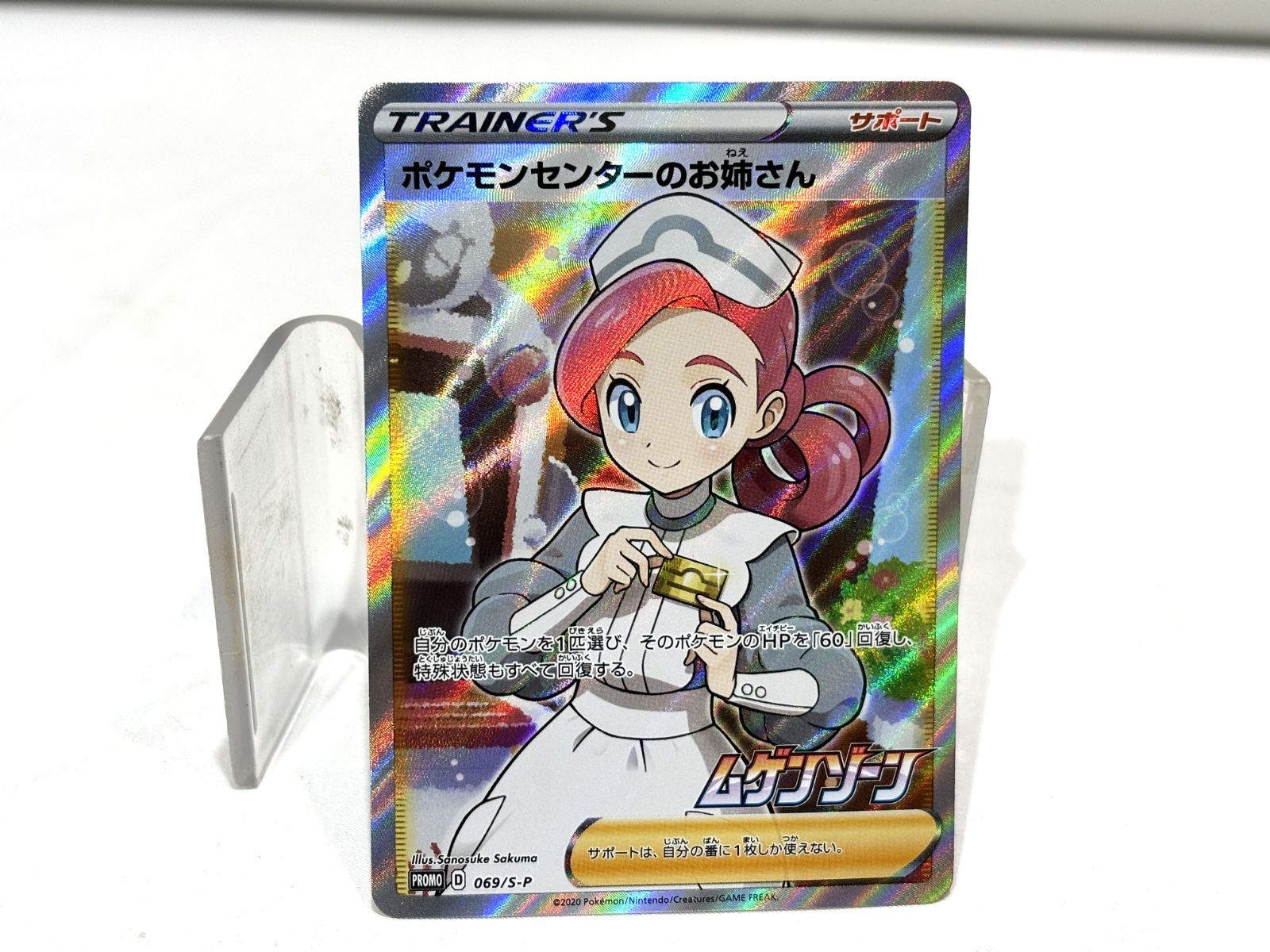ポケモンカード ポケモンセンターのお姉さん psa10 069/s-p ポケモン