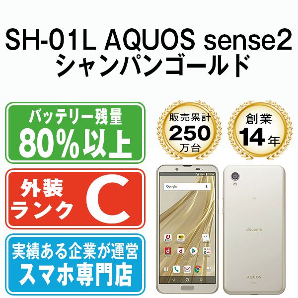 中古】 SH-01L AQUOS sense2 シャンパンゴールド SIMフリー 本体 ...