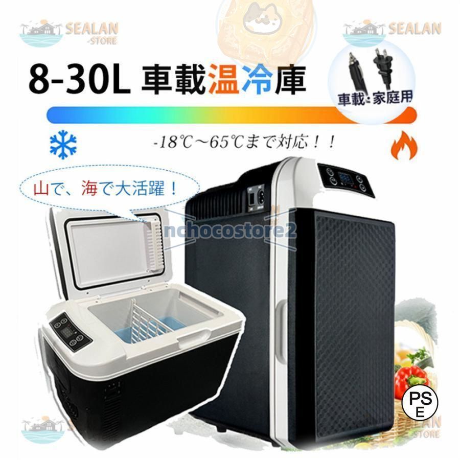 車載冷蔵庫 8L 10L 13L 20L ポータブル冷凍 冷蔵庫 -10℃?65℃設定 AC110V|DC12V アウトドア 車中泊 急速冷凍 省エネ 車載＆家庭 一台2役 小型冷温庫