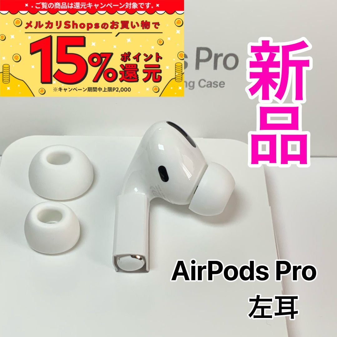 新品未使用！airpods pro