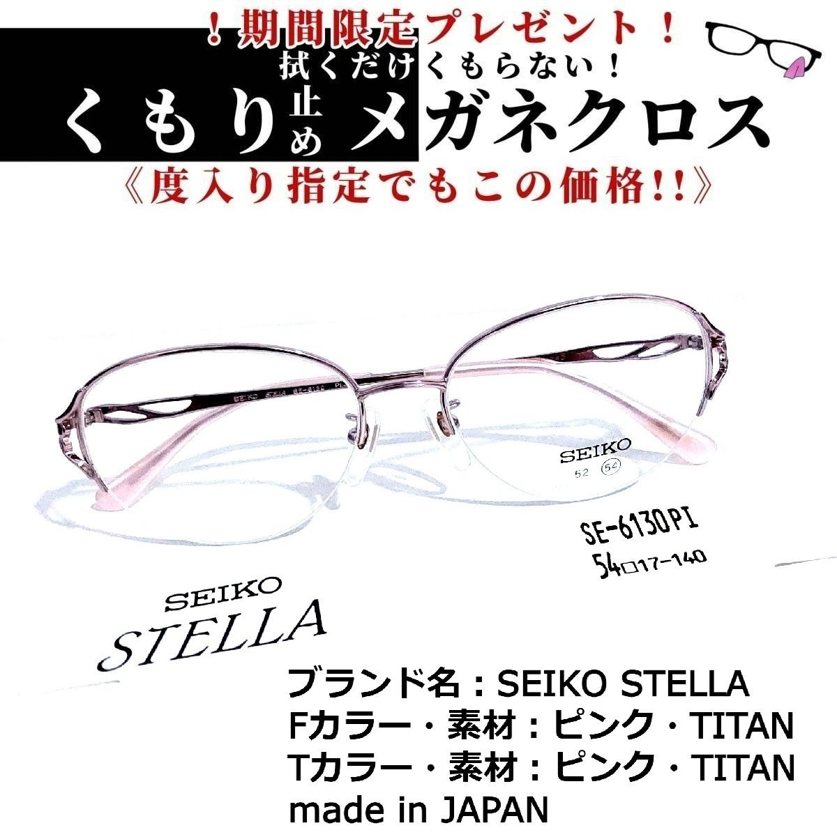 No.1611メガネ SEIKO STELLA【度数入り込み価格】-