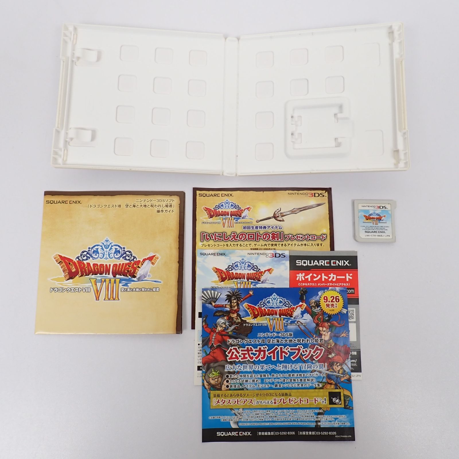 3DS ドラゴンクエストⅧ 空と海と大地と呪われし姫君 箱 説明書