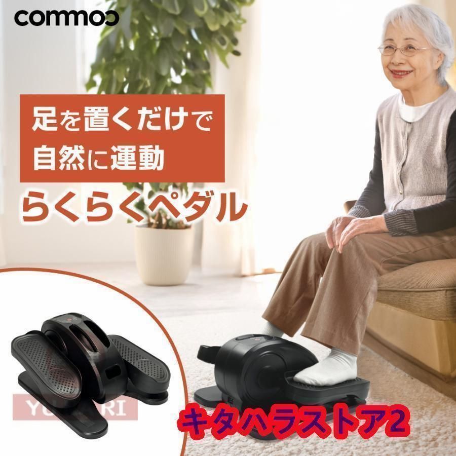 らくらくペダル フィットネスバイク 高齢者 ミニ フィットネスマシン 家庭用 電動式 フィットネス 運動不足