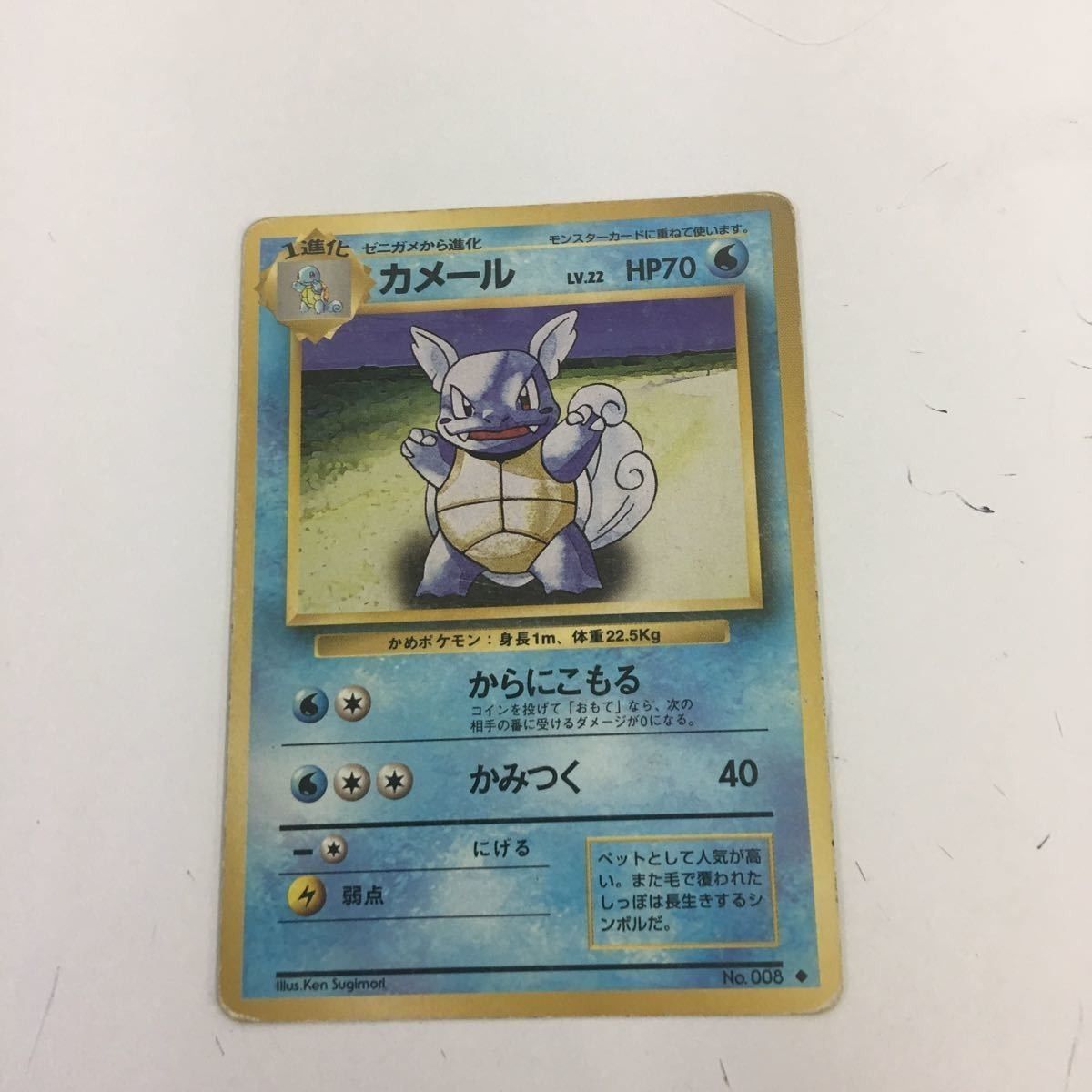 ポケモンカード カメール からにこもる 旧裏 - メルカリ