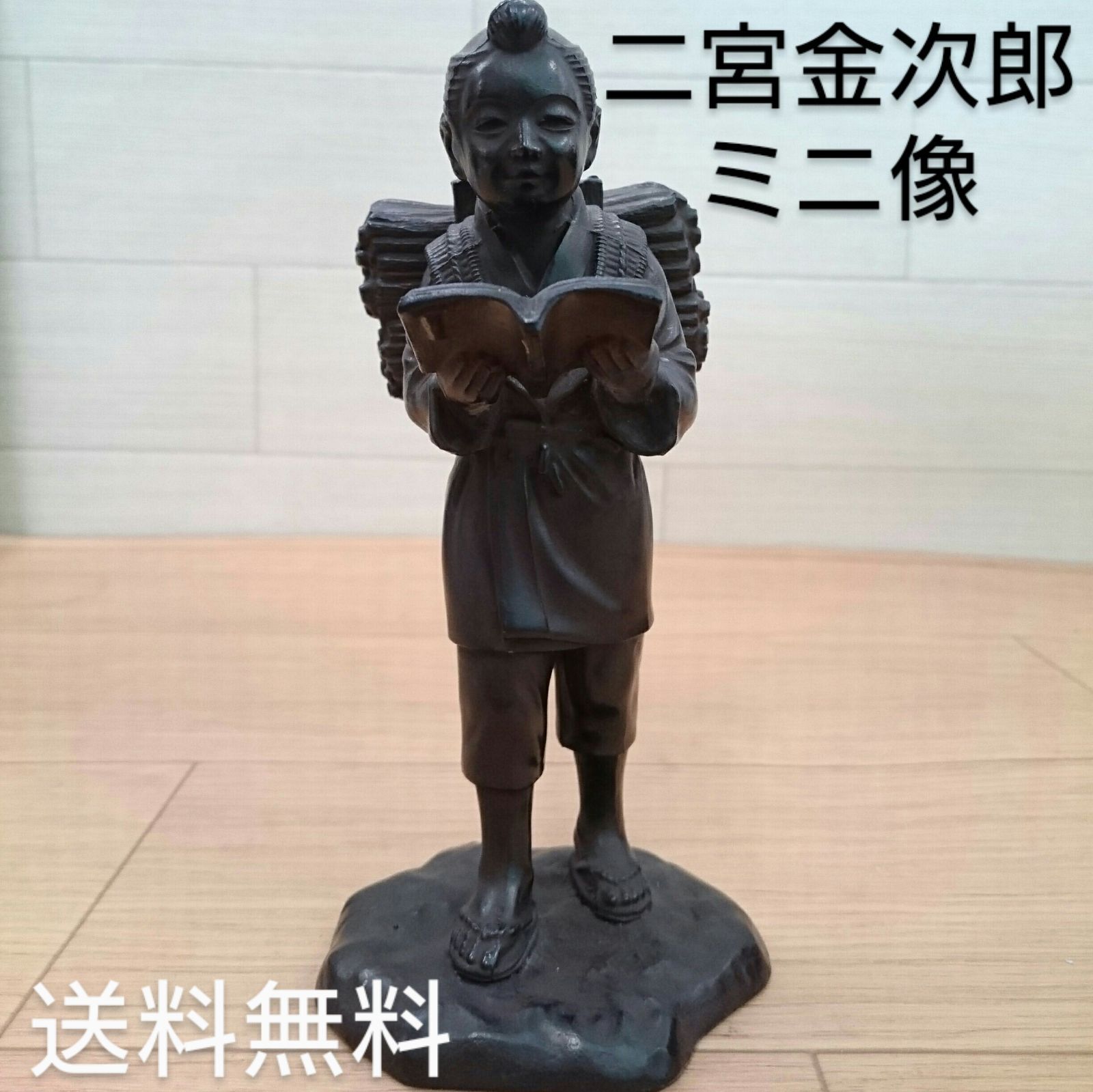 二宮金次郎 ミニ像 銅像 骨董品 中古