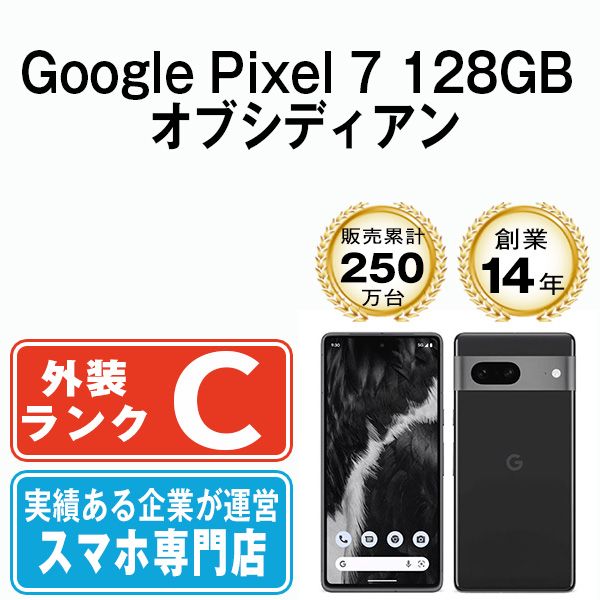 【中古】 Google Pixel7 128GB オブシディアン SIMフリー 本体 au スマホ【送料無料】 gp7aubk6mtm
