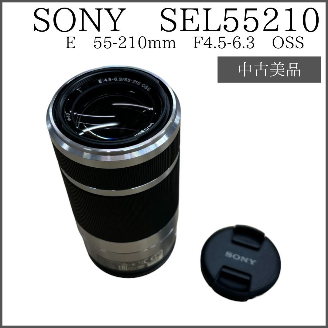Sony SEL55210 55-210mm レンズ（中古)SONY E 55-210mm F4.5-6.3