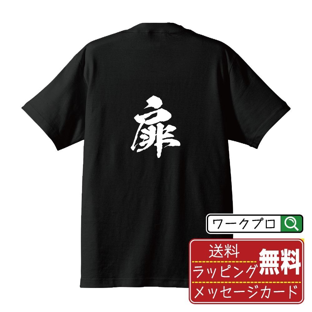 おもしろ ショップ 扉 tシャツ