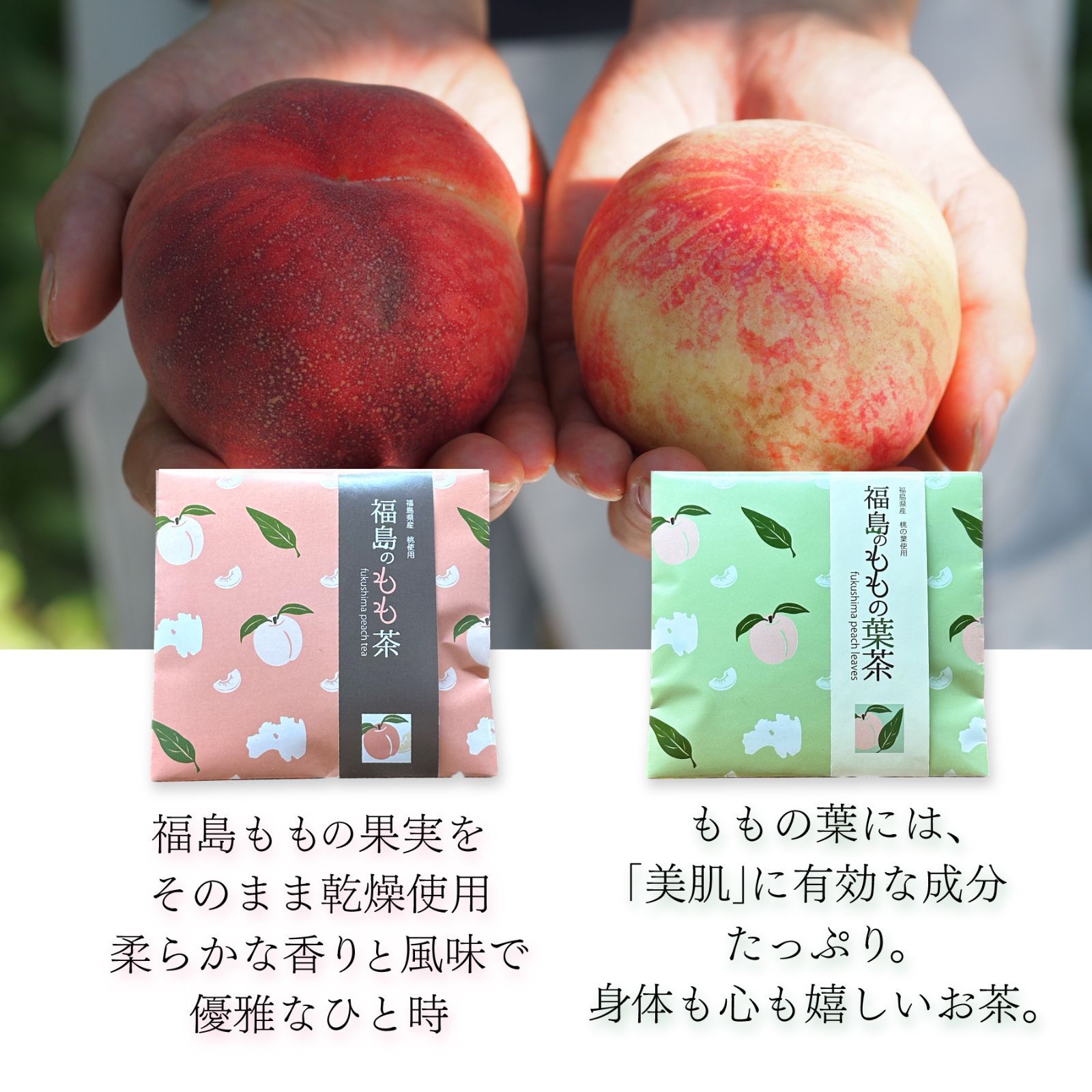 福島の桃　もも茶＆ももの葉茶　4袋セット　ひゃくぶんのいち-1