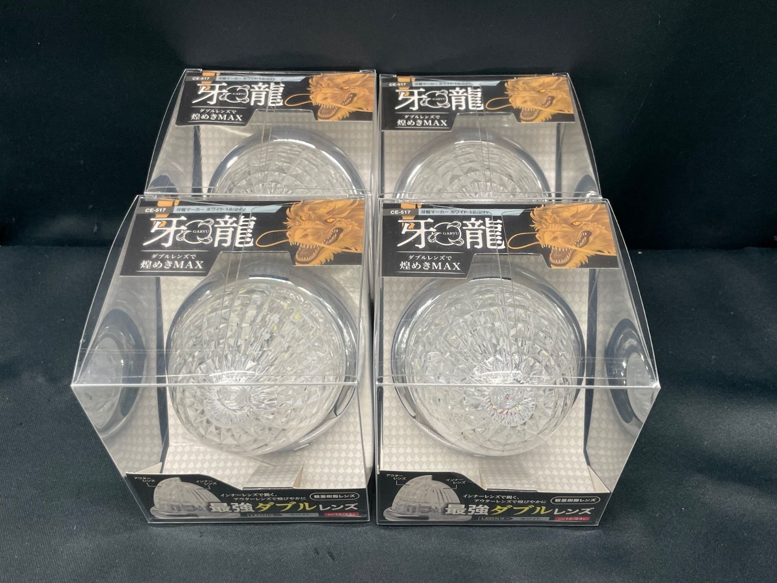 牙龍 CE-517 4個 ホワイト 白 サイドランプ マーカーランプ LED ヤック レトロ デコトラ アート 12V 24V 共用 トラックショップASC