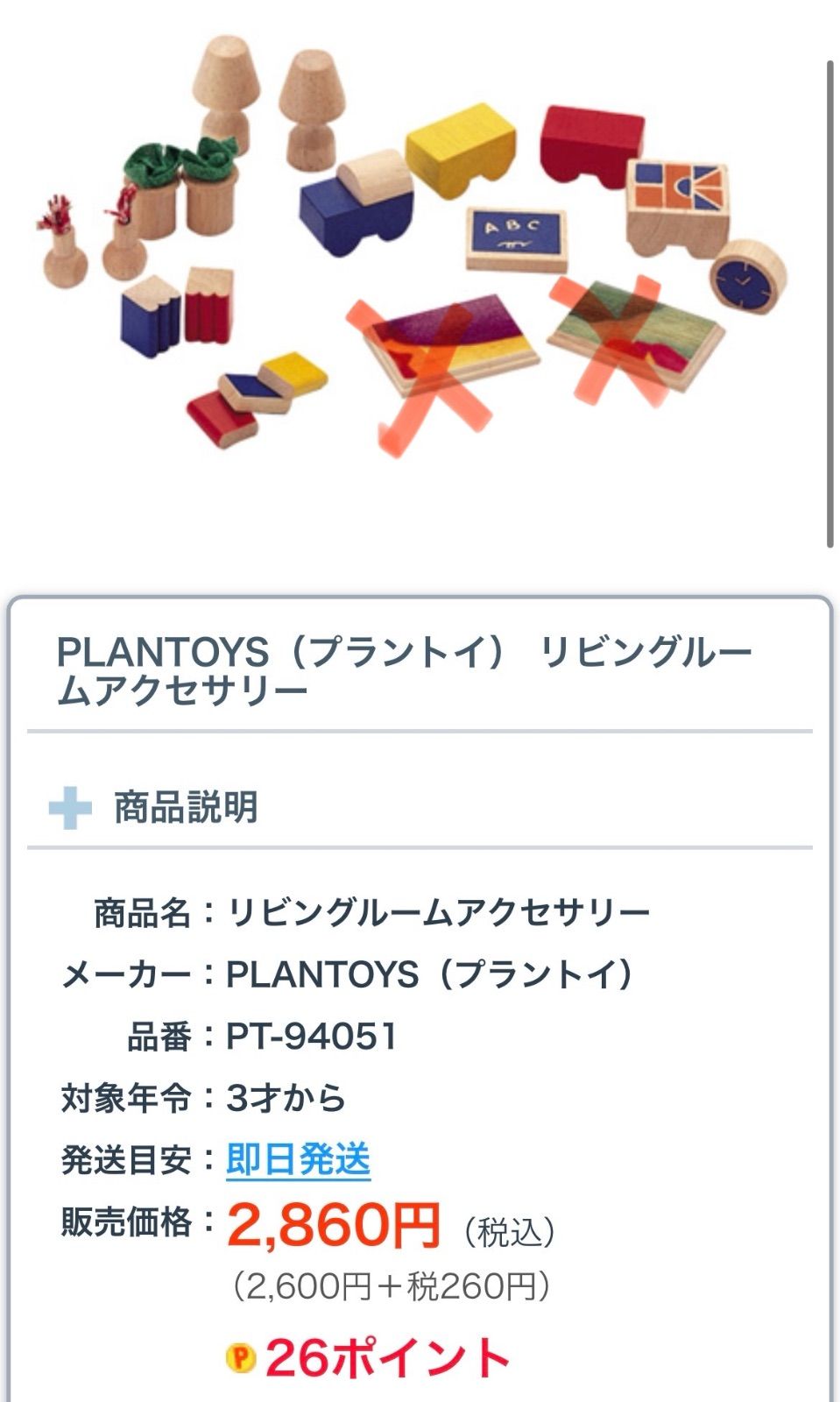 プラントイ 木のおもちゃ