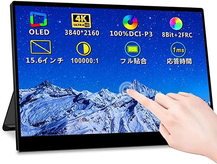 4K 15.6インチ 有機el モバイルモニター モバイルモニター15.6インチ