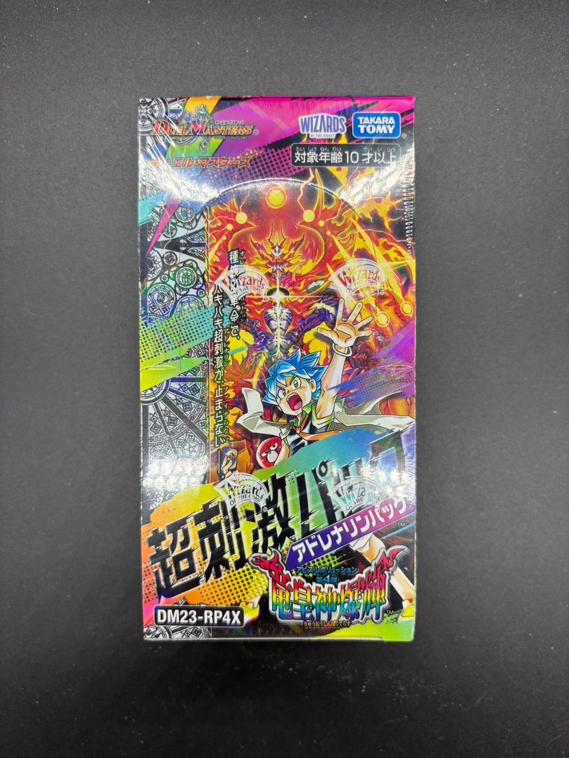 デュエルマスターズ TCG アビス・レボリューション 第4弾「竜皇