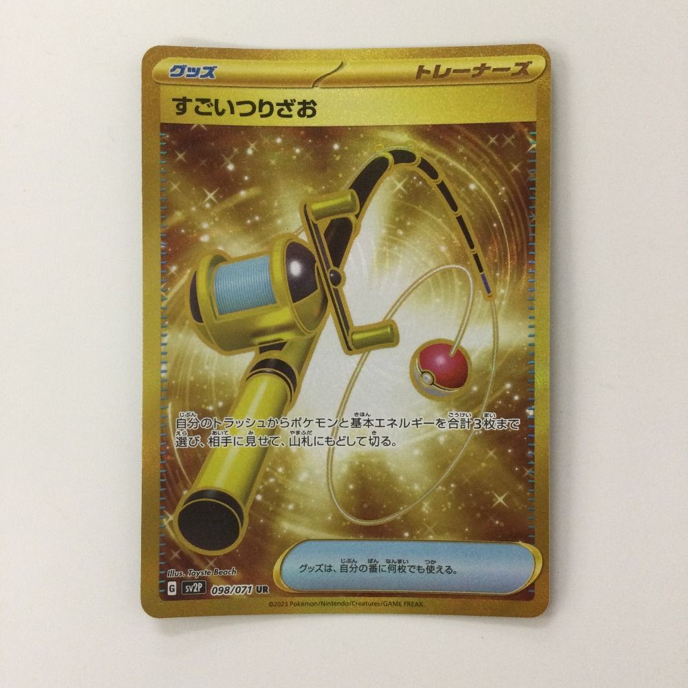 ζζ ポケモンカード すごいつりざお 098/071/SV2P/B UR ポケカ