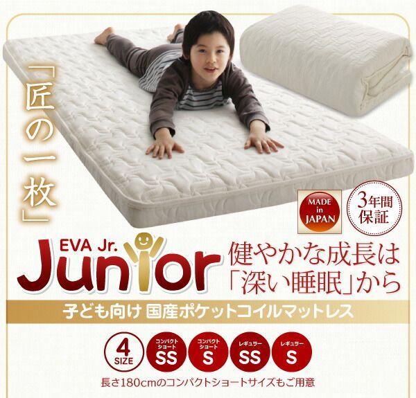 子どもの睡眠環境を考えた 安眠マットレス 薄型・軽量・高通気 ジュニア ボンネルコイル セミシングル ショート丈 子どもの睡眠環境を考えた 安眠 マットレス 薄型・軽量・高通気