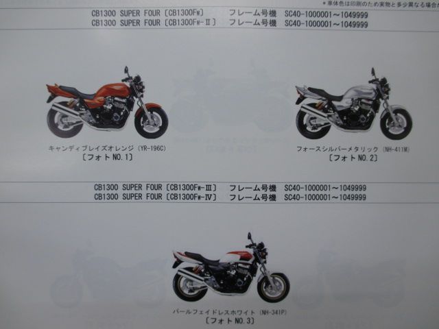 CB1300SF スーパーフォア パーツリスト 6版 ホンダ 正規 中古 バイク