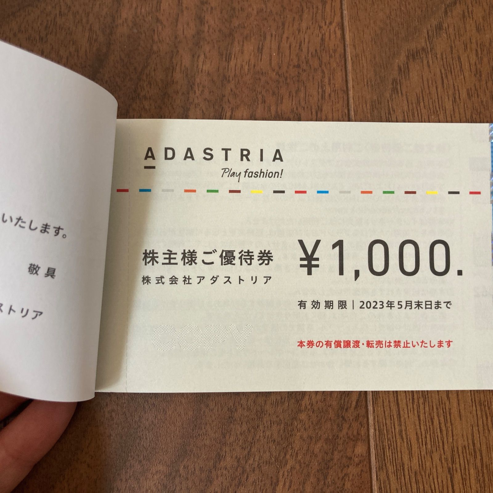 アダストリア 株主優待券 5000円分 - メルカリ