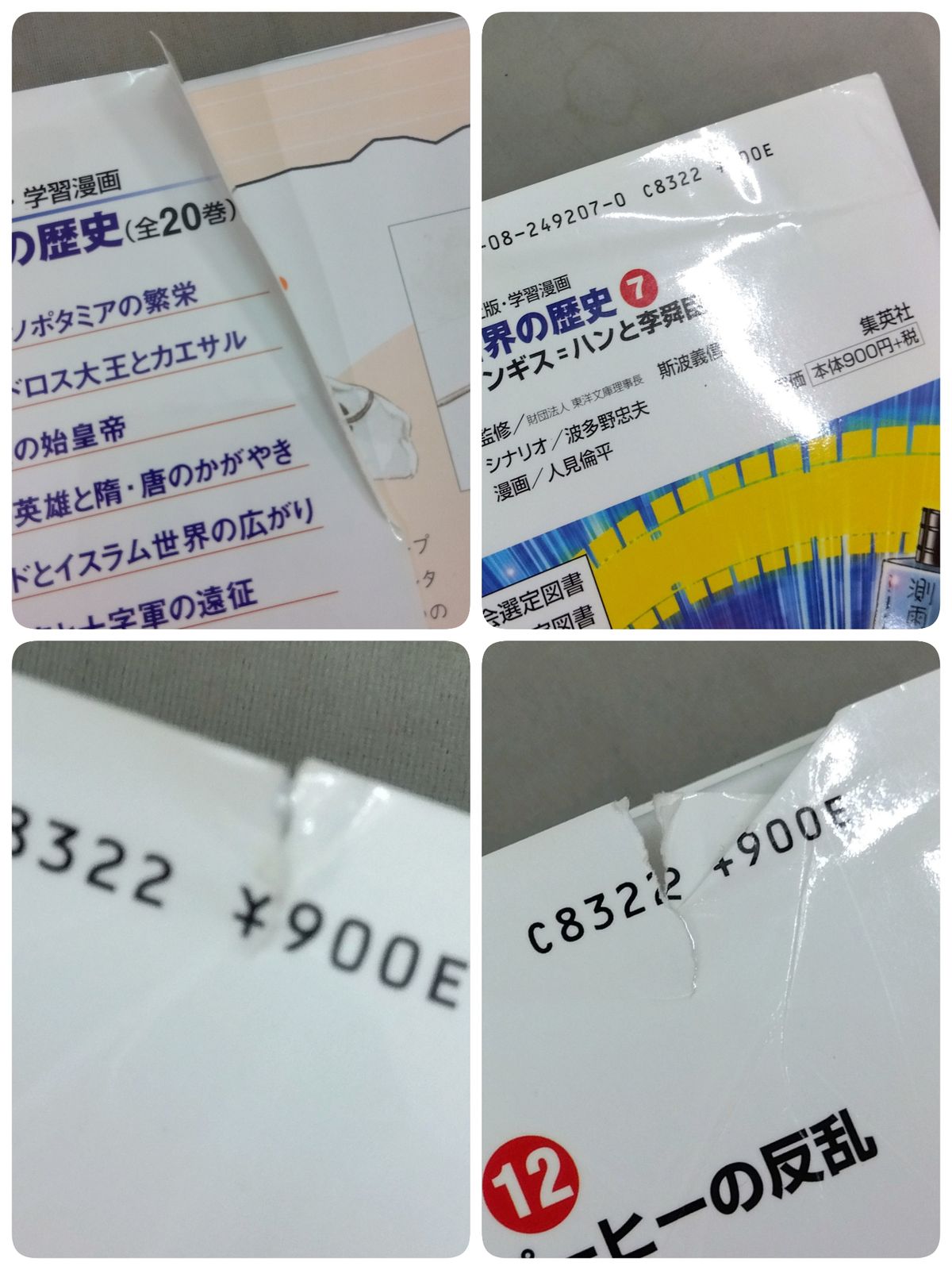 全20巻+別巻2冊セット】 集英社版 学習漫画 世界の歴史 [全面新版