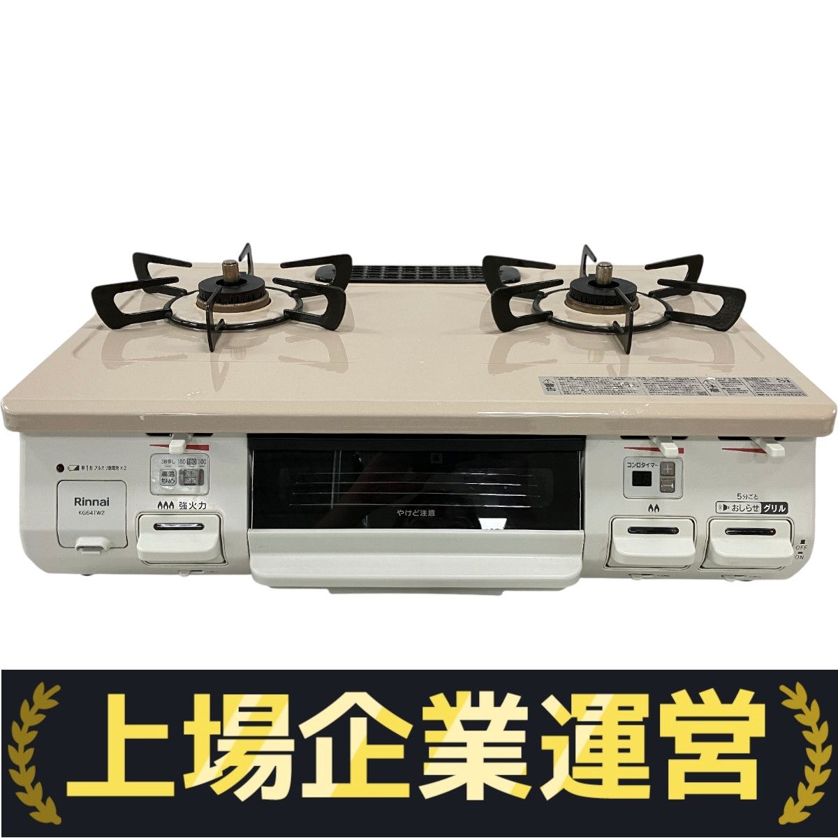 美品□リンナイ 2022年製 ガスコンロ LPガス用 KG64TW2L□Rinnai