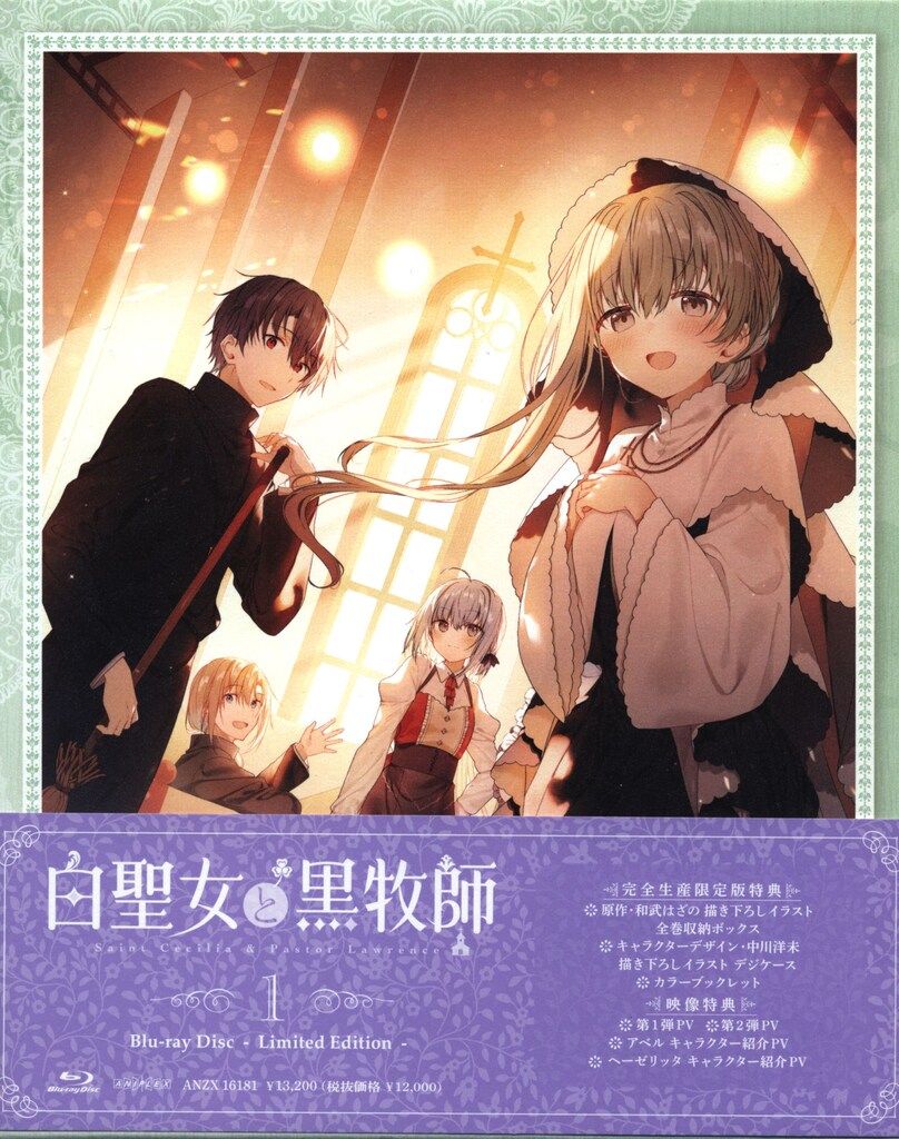 アニメBlu-ray 白聖女と黒牧師 初回限定版 全3巻セット - メルカリ