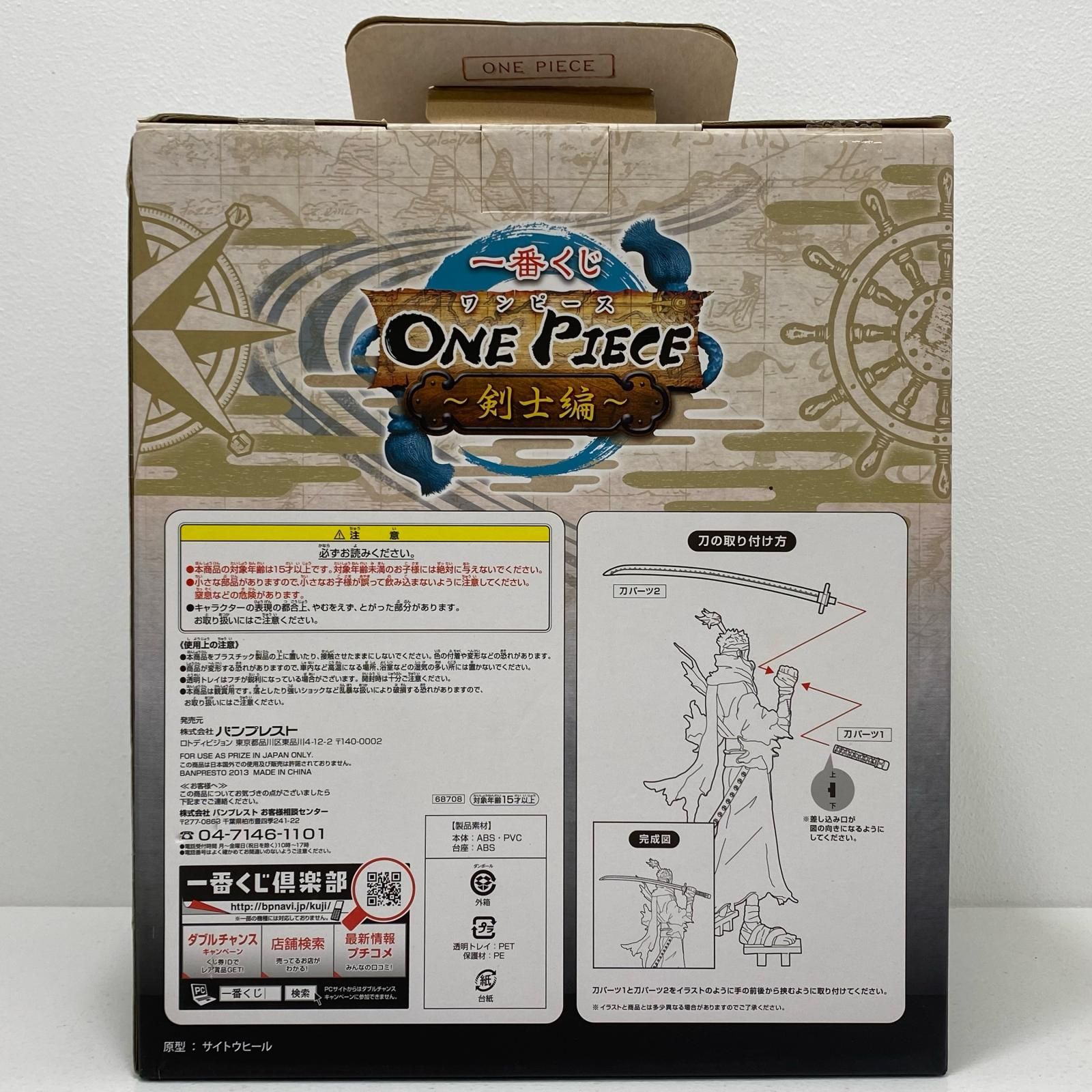 中古 フィギュア 剣士編/一番くじワンピース リューマ 一番くじ 剣士編 2013年製 【703】 ONE PIECE (ワンピース) 一番くじ ワンピース -剣士編- B賞