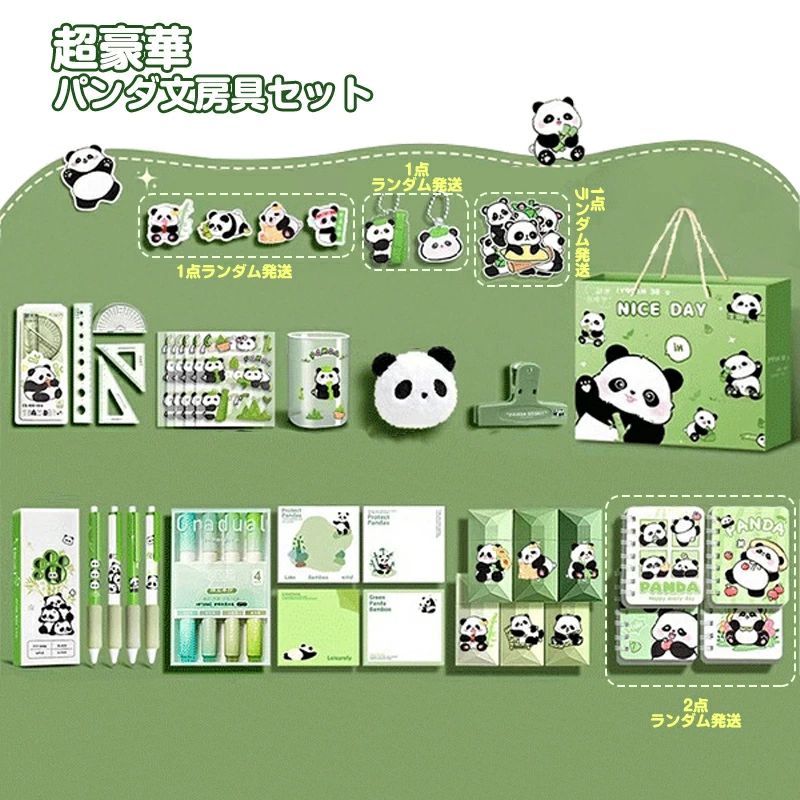 超豪華な文房具セット パンダ 文房具セット 文房具 ペンケース 可愛い