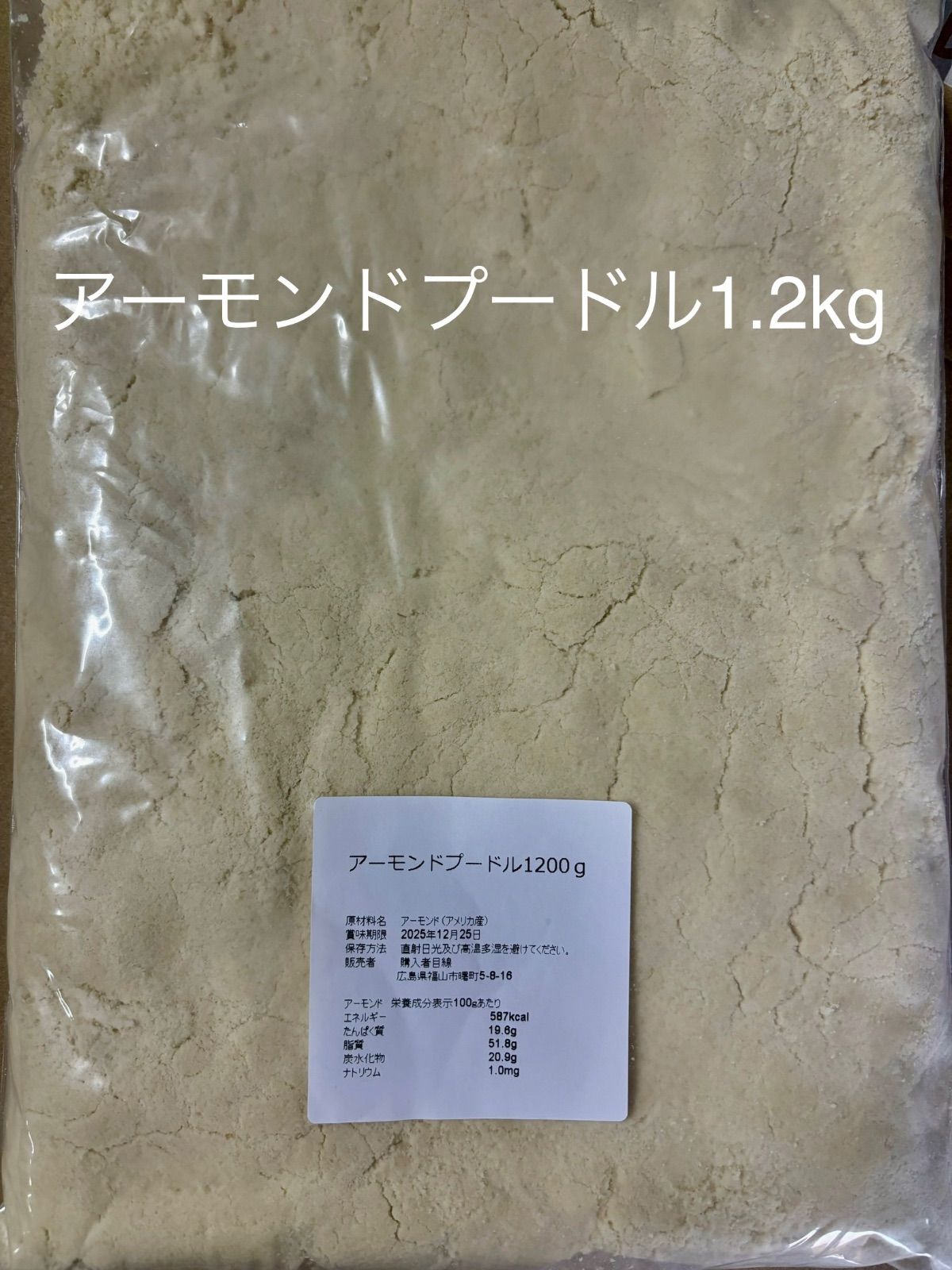 アーモンドプードル1.2kg×5