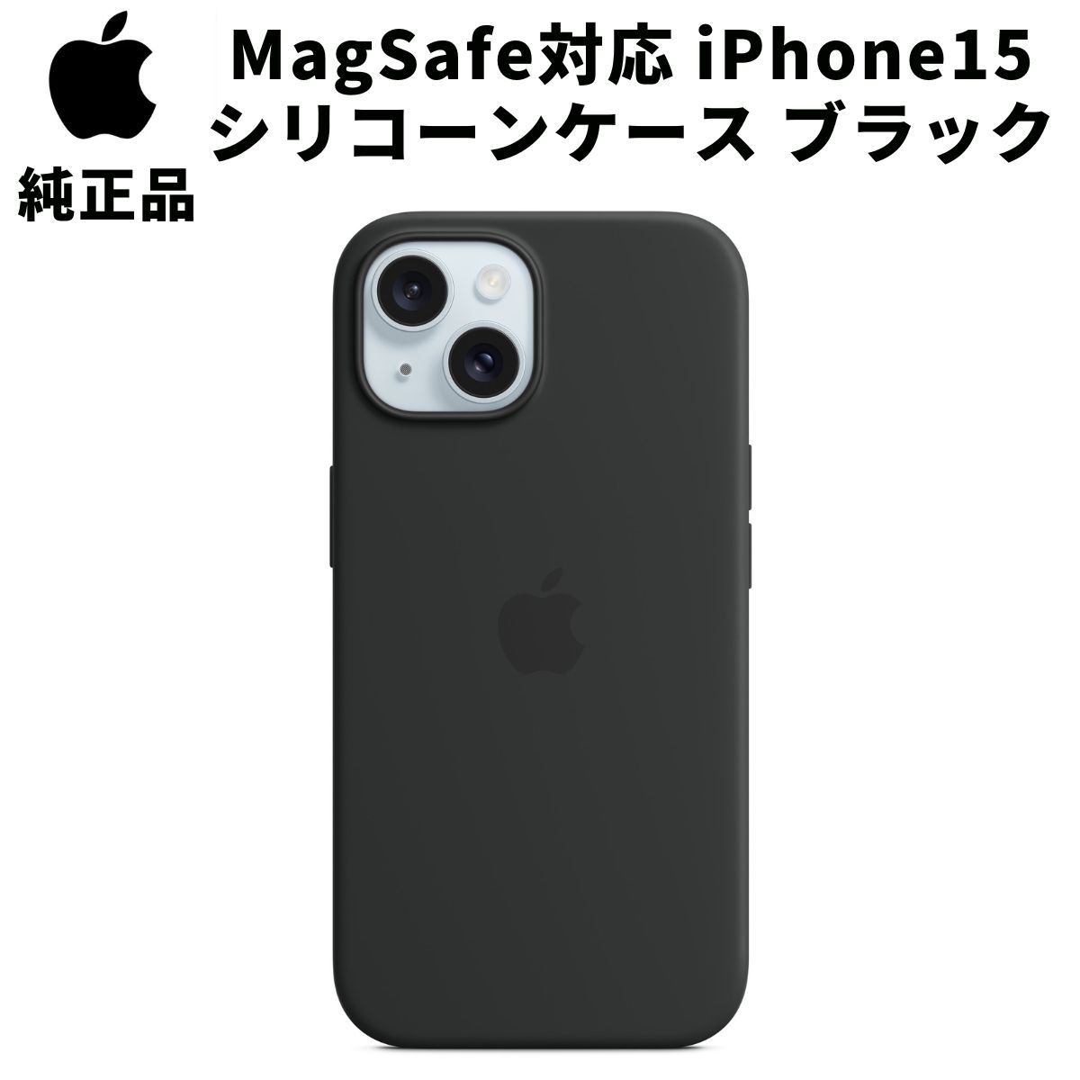 Apple MagSafe対応 iPhone15 シリコーンケース ブラック iphoneケース