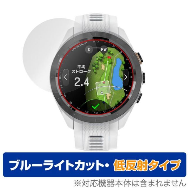 GARMIN Approach S70 42mm 保護 フィルム OverLay Eye Protector 低反射 ガーミン ゴルフGPSウォッチ  アプローチ ブルーライトカット メルカリ