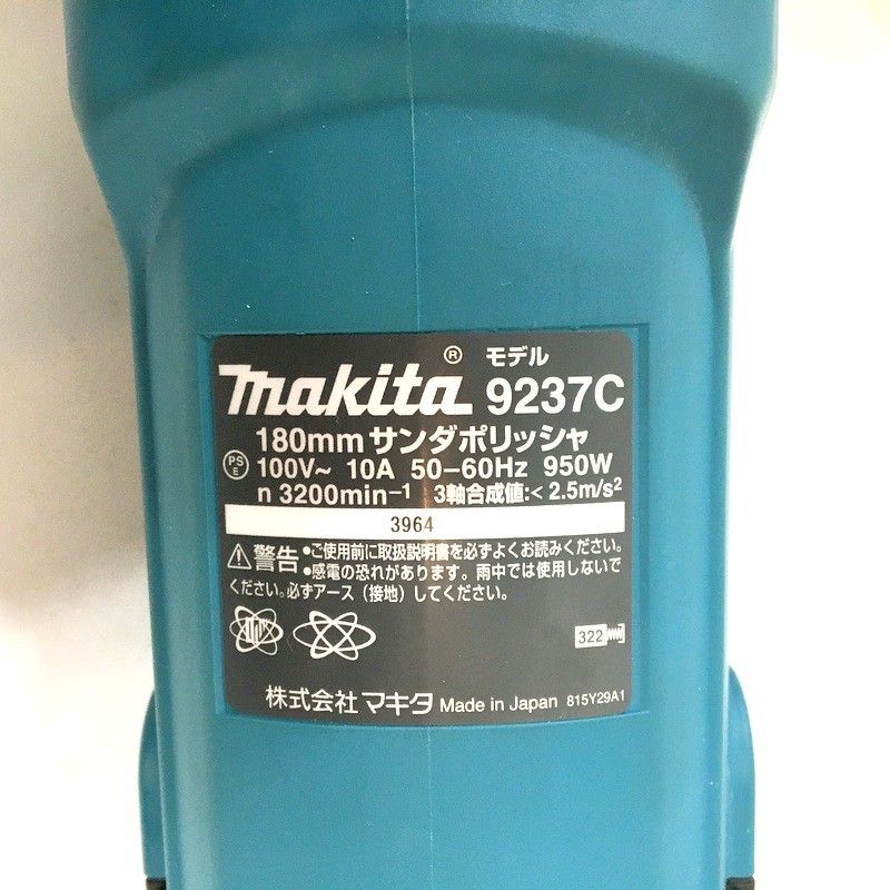 マキタ サンダポリッシャ 9237C 180mm マジック式ウールパッド 100V 研削 研磨機 つや出し コード式 電動工具 makita △ DW3063 HRDEVELOPMENT_JP