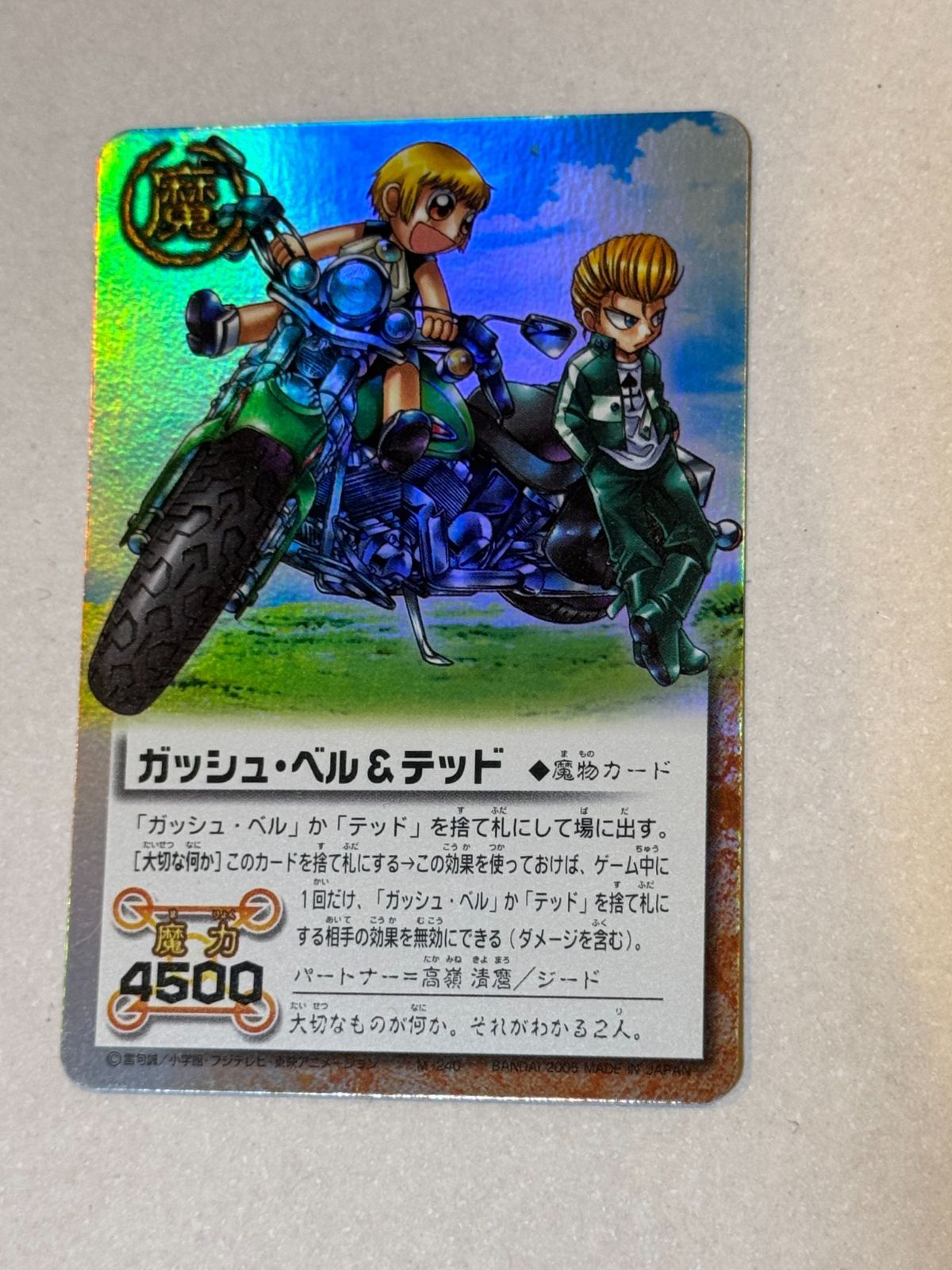 ｶﾞｯｼｭ・ﾍﾞﾙ&ﾃｯﾄﾞ 大切な何か 管理番号G22 M-240 - メルカリ