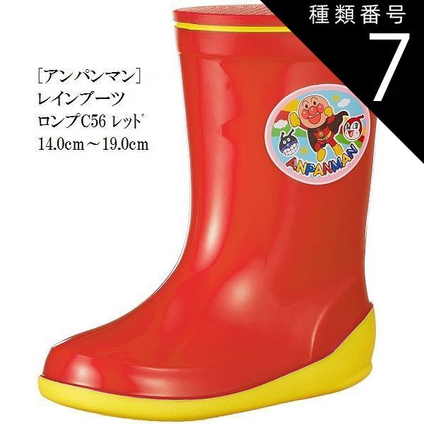 種類7:ブルー/19.0cm レインブーツ(長靴)キッズ (アンパンマン) C56 通学 通園 にも最適 14.0cm〜19.0cm