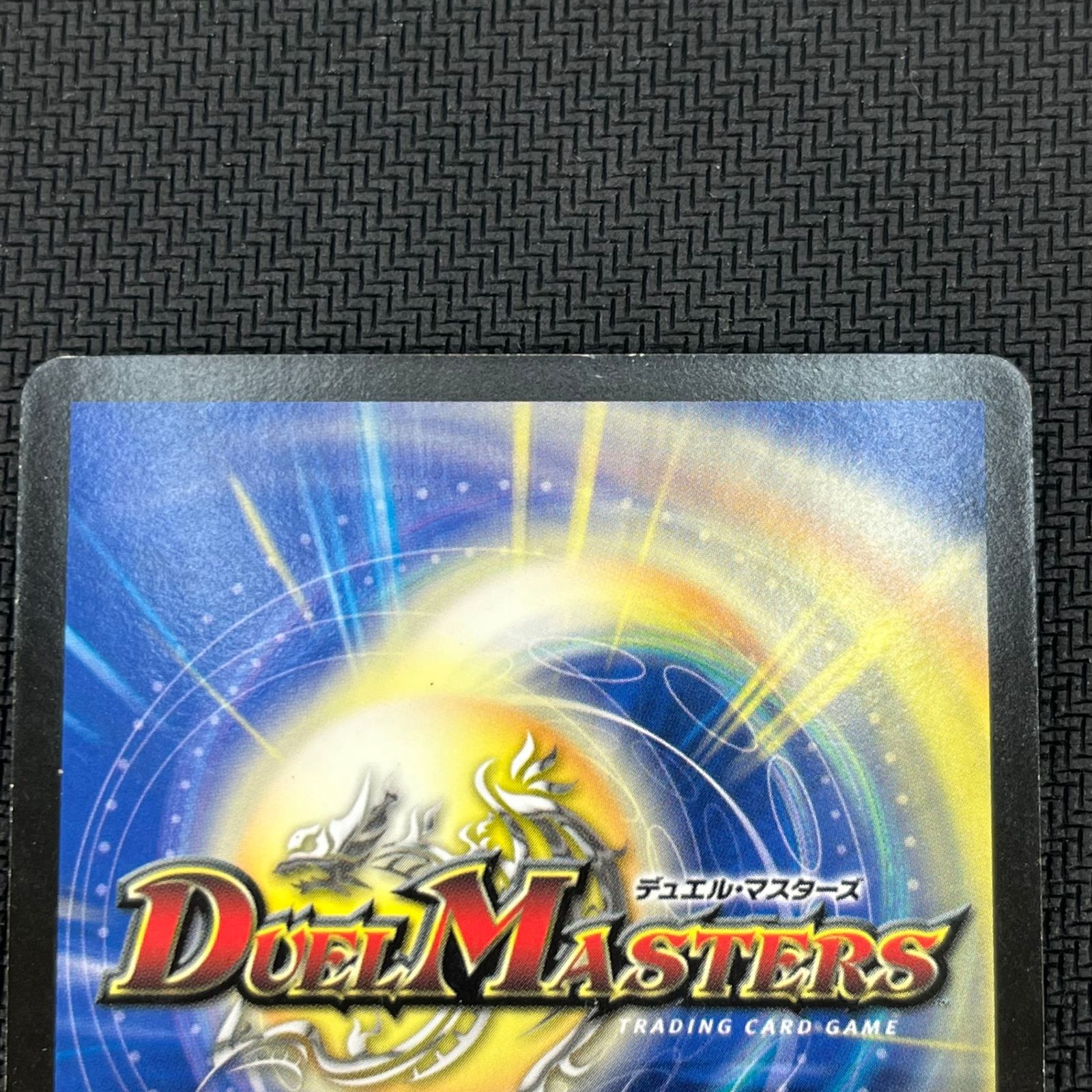 超竜ヴァルキリアス　16弾 超竜ヴァルキリアス(DM16 S4/S5) | デュエル・マスターズ