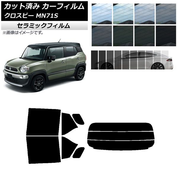 カーフィルム スズキ クロスビー MN71S 2017年12月～ リアセット(分割) IR UV 断熱 選べる13フィルムカラー AP-WFIR0149-RDR3