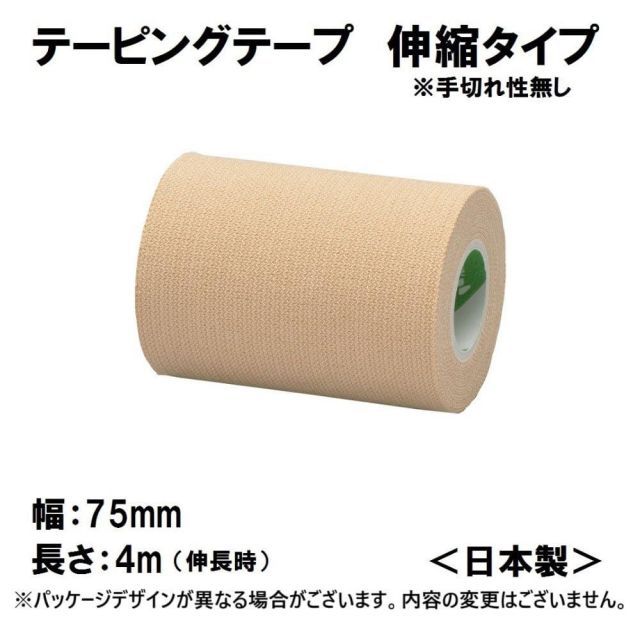 ニチバン バトルウィン テーピングテープ 伸縮 12巻入り 75mm×4m 伸長時 E75