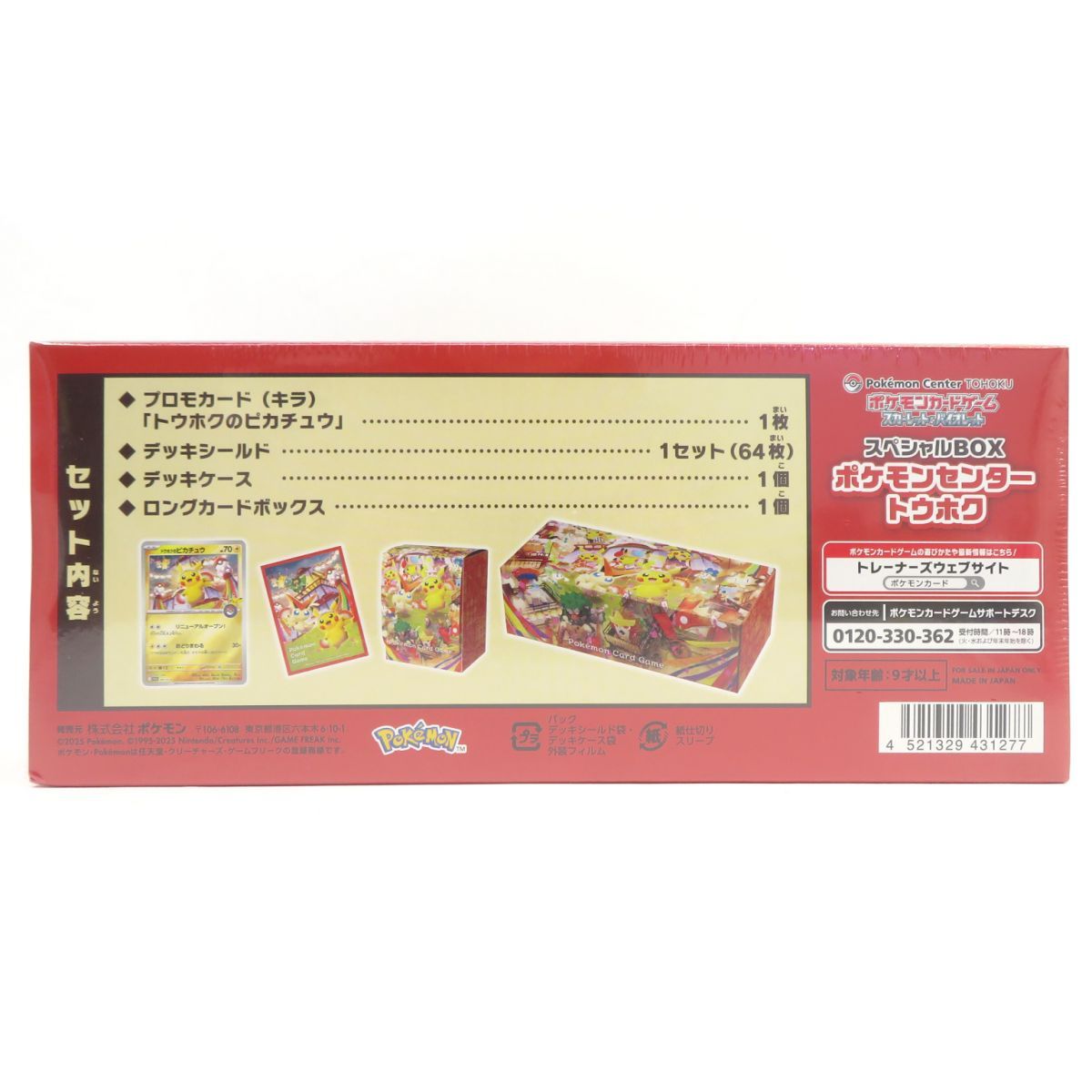 ポケモンカード スカーレット＆バイオレット スペシャルBOX トウホク 未開封 Amazon.co.jp: ポケモンカードゲーム スカーレット