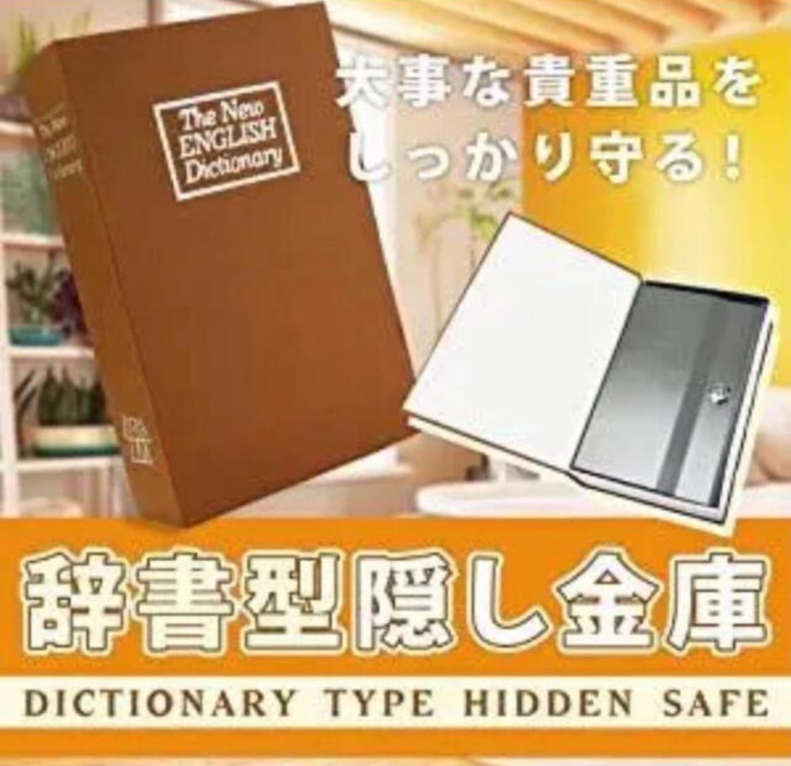 辞書型ミニ金庫 - 収納家具