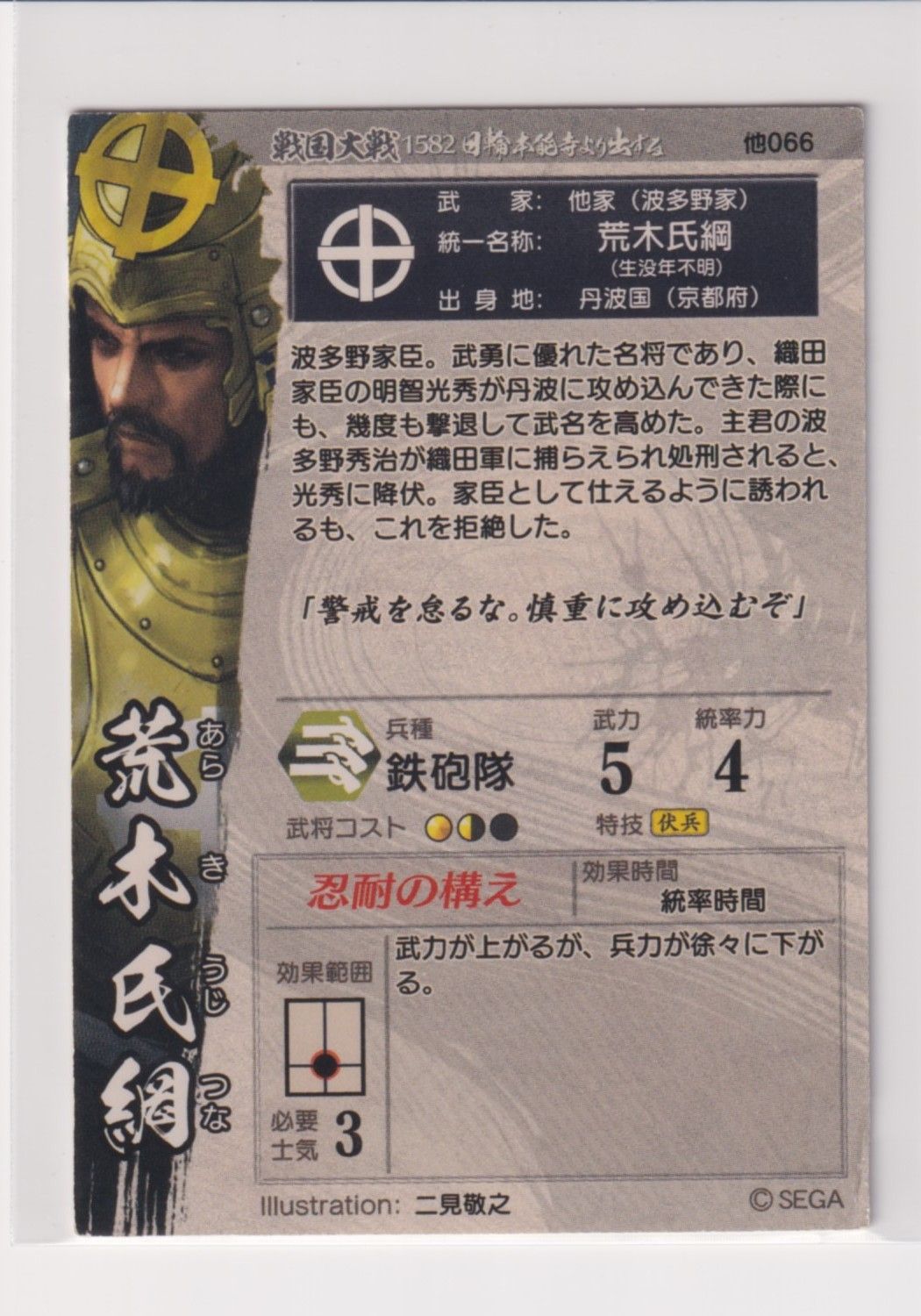 戦国大戦 他066 C荒木氏綱 - メルカリ 戦国大戦 他066 C荒木氏綱 - メルカリ